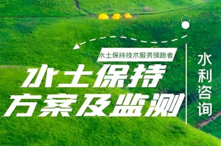 承慧是企業水土保持方案的得力幫手，提供專業服務，協助企業完成水土保持任務，為企業發展助力